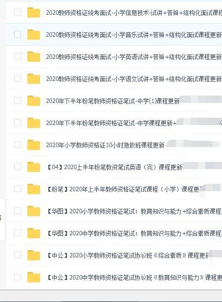 教师资格证视频百度云,视频百度云资源深度解析