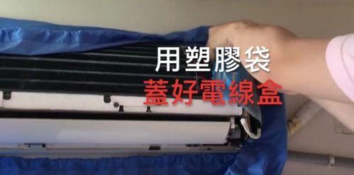 空调清洗拆装视频教程,轻松掌握清洁与维护技巧