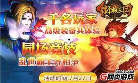 街机三国视频,激战三国,重温经典