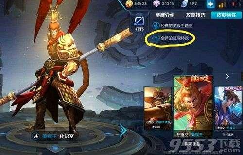 美猴王皮肤视频,炫酷特效,再现经典传奇