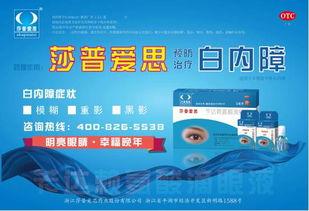 莎普爱思视频广告,温情演绎眼部护理新篇章